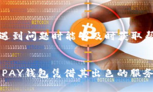 全面解析KDPAY钱包：安全、便捷的数字钱包选择
KDPAY钱包, 数字钱包, 加密货币, 在线支付/guanjianci

什么是KDPAY钱包？
KDPAY钱包是一款针对全球用户设计的数字钱包，旨在提供安全、高效、便捷的在线支付和加密货币管理服务。随着数字金融的迅猛发展，KDPAY钱包应运而生，成为用户日常生活中不可或缺的一部分。
KDPAY钱包支持多种加密货币和法定货币的存储和交易。它使用先进的加密技术，确保用户在进行每一笔交易时的信息安全。同时，该钱包还提供直观友好的用户界面，使得无论是初学者还是资深用户都可以轻松上手。

KDPAY钱包的主要功能
KDPAY钱包具备多种功能，这些功能不仅提高了用户体验，还让用户能够便捷地管理他们的资产。
ul
    listrong资产管理：/strongKDPAY钱包允许用户管理多种加密货币和法定货币，用户可以随时查看余额和交易记录。/li
    listrong跨境支付：/strong通过KDPAY钱包，用户可以轻松实现跨国支付，节省手续费和时间。/li
    listrong实时交易：/strongKDPAY钱包支持实时交易，使用户能够把握市场动态，及时进行买卖。/li
    listrong安全性：/strongKDPAY钱包采用多重安全机制，包括双因素认证等，确保用户资产的安全。/li
/ul

KDPAY钱包的优势
KDPAY钱包在众多数字钱包中脱颖而出，有其独特的优势。首先，它的安全性令人信服，用户的数据和资产都受到严格保护。其次，它的使用便利性也是一大亮点，界面，使用户操作起来非常方便。此外，KDPAY钱包还提供了极具竞争力的交易费率，让用户在进行交易时能够节省更多成本。

使用KDPAY钱包的注意事项
虽然使用KDPAY钱包带来了诸多便利，但用户在使用过程中仍需保持警惕。
ul
    listrong密码保护：/strong用户需要妥善管理自己的账户密码，不与他人分享，定期更换密码以提高账户安全性。/li
    listrong认证机制：/strong建议用户启用双因素认证，以增加账户的安全性。/li
    listrong留意网络安全：/strong在进行交易时，要确保使用安全的网络环境，避免在公共Wi-Fi环境下交易。/li
/ul

KDPAY钱包的未来发展趋势
随着数字货币及区块链技术的不断发展，KDPAY钱包有着广阔的市场前景。未来，该钱包可能会引入更多的功能，例如推荐使用算法、市场分析工具以及金融教育资源，帮助用户做出更加明智的投资决策。

常见问题解答

1. KDPAY钱包是如何确保安全性的？
KDPAY钱包采用了一系列的安全措施来提升用户资产及信息的安全性。首先，它使用先进的加密技术，确保用户的敏感信息在传输过程中的安全。此外，KDPAY钱包还实现了多重身份验证机制，要求用户在登录和进行高风险交易时进行双重认证。此外，KDPAY钱包定期审核其安全系统，确保能够抵御最新的网络安全威胁。
该钱包还具备实时监测功能，可以迅速识别异常活动并采取防止措施。在用户的设备上，KDPAY钱包还会提供安全提示，帮助用户识别可疑的活动，进一步加强账户的保护。

2. KDPAY钱包是否支持多种加密货币交易？
是的，KDPAY钱包支持多种加密货币的存储与交易。这意味着用户可以在一个平台上管理多种数字资产，如比特币、以太坊等，极大地方便了资产的管理与交易。用户只需在KDPAY钱包的界面中选择相应的加密货币，便可以进行买入、卖出等操作。
相较于其他钱包，KDPAY钱包在支持的币种种类上更具多样性，并不局限于主流货币。用户可以通过KDPAY钱包进入新兴市场，发掘潜在的投资机会。

3. 如何使用KDPAY钱包进行跨境支付？
KDPAY钱包为用户提供了高效的跨境支付解决方案。用户只需在钱包中选择要发送的货币、输入接收方的信息、填写支付金额，即可完成支付。KDPAY钱包的支付系统快速且高效，可以在几分钟内完成交易，节省用户的时间与金钱。
跨境支付的手续费相对传统银行方式而言更为低廉，同时也避免了汇率差价带来的损失。此外，KDPAY钱包会实时显示当前汇率，帮助用户在最优时机进行交易，获取最大的收益。

4. 为什么选择KDPAY钱包而非其他数字钱包？
选择KDPAY钱包的原因有很多，首先是其安全性。KDPAY钱包采用了市场领先的加密技术及多重安全机制，为用户提供了良好的安全保障。
其次，KDPAY钱包在用户体验上也十分重视。其界面设计，操作简单易懂，用户的学习成本低。同时，KDPAY钱包提供了24/7的客户支持，确保用户在遇到问题时能够及时获取帮助。
最后，KDPAY钱包的交易费用相对较低，是大多数用户所能接受的，尤其对于频繁交易的用户，选择KDPAY钱包将能显著降低交易成本。

通过以上的介绍，KDPAY钱包的安全性、功能与优势已得到了充分的阐释。在数字货币日益普及的今天，选择一个适合的数字钱包显得尤为重要。KDPAY钱包凭借其出色的服务和安全性，成为了用户在数字支付领域的优选。