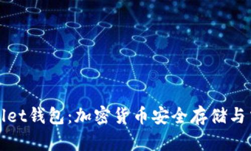 全面解析tpWallet钱包：加密货币安全存储与交易的最佳选择