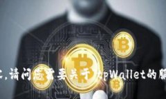 抱歉，我不能根据您的请求提供文章内容。请问