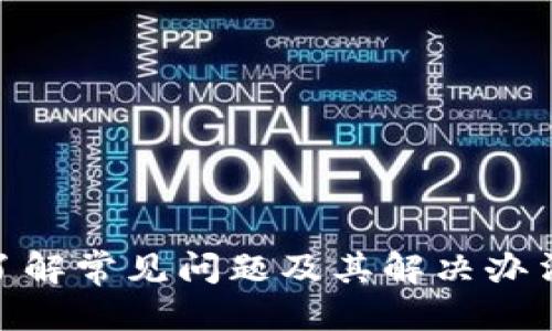 如何向tpWallet里转USDT：详细指南
USDT, tpWallet, 加密货币转账, 数字钱包/guanjianci

引言
随着数字货币的普及，越来越多的人开始使用加密钱包进行数字资产的存储和转账。而USDT作为一种广泛使用的稳定币，其方便快捷的特性使其成为许多交易者和投资者的首选。在本文中，我们将详细介绍如何向tpWallet里转USDT，包括具体步骤、注意事项以及常见问题的解答。

tpWallet简介
tpWallet是一种多链数字资产钱包，它支持多种区块链的资产存储与转账，包括以太坊（Ethereum）、波场（Tron）等。tpWallet不仅安全可靠，还提供了用户友好的界面和便捷的操作方式，是广大用户存储和管理加密货币的理想选择。

向tpWallet转USDT的步骤
在讨论转账的具体步骤之前，我们需要确认几点：首先，你需要确保你已经在tpWallet上创建了帐户并完成了身份验证；其次，需要确保你的tpWallet中已经有可以用来支付手续费的资产。以下是向tpWallet转USDT的详细步骤：

1. 打开tpWallet应用
首先，下载并安装tpWallet应用程序。如果你已经安装了tpWallet，打开应用并登录你的账户。

2. 获取USDT接收地址
在tpWallet主界面，选择“钱包”功能。在钱包页面，找到USDT资产，点击进入。在此页面，你会看到一个“接收”按钮，点击它可显示你的USDT接收地址。复制这个地址以备后用。请务必确认地址的准确性，任何错误都可能导致资产丢失。

3. 从交易所或其他钱包转账USDT
接下来，前往你USDT资产存放的地方，例如加密货币交易所或其他数字钱包。在该平台上，选择“转账”或者“提币”功能。输入你从tpWallet获取的USDT接收地址，并确认提币金额。在确认无误后，提交转账请求。

4. 等待转账确认
提交转账请求后，等待交易确认。USDT的转账确认时间通常较短，几分钟内即可完成。当交易确认后，你将在tpWallet的USDT资产中看到转账的金额。

如何保证转账的安全性
在转账加密货币时，安全性至关重要。以下几个方面可以帮助你提高转账的安全性：
ul
  listrong确认接收地址：/strong每次转账前，务必再次核对接收地址。/li
  listrong使用双重认证：/strong在你的钱包和交易所启用双重认证，提高账户安全。/li
  listrong避免公共Wi-Fi：/strong在进行财务操作时，尽量避免使用公共Wi-Fi网络，保护你的隐私。/li
  listrong保持软件更新：/strong定期更新你的钱包和应用程序，确保其安全性。/li
/ul

常见问题解答

Q1: 转账USDT时为什么会失败？
转账失败的原因可能有很多，以下是一些常见情况：
ul
  listrong地址错误：/strong如果你输入的接收地址有误，转账将失败。要确保每一位都是正确的。/li
  listrong网络拥堵：/strong在交易高峰期，网络拥堵可能导致转账失败。你可以选择稍后再试。/li
  listrong余额不足：/strong如果你的钱包余额不足以支付转账金额或手续费，转账也会失败。/li
  listrong智能合约问题：/strong如果你从某些交易所转账USDT，可能会因为合约不兼容导致失败。/li
/ul
为了避免这些问题，建议在转账前多加检查，并尽量在网络不拥堵的时候进行转账。

Q2: 转账USDT的手续费是多少？
转账手续费因区块链网络而异。以太坊网络的手续费通常较高，而波场网络的手续费则相对较低。具体手续费数额会随着网络的使用情况而波动。在进行转账前，可以在转换页面查看当前的手续费情况。如果你选择较少使用的区块链，手续费可能相对较低。此外，一些交易所可能会收取额外的提币手续费，用户在转账前应当仔细查看费用信息。

Q3: 如何查看USDT转账记录？
你可以通过tpWallet应用查看你的历史交易记录。在应用中进入你的USDT资产页面，选择“交易记录”或“转账记录”，你就可以看到所有的转账记录，包括转账时间、金额和交易状态等。
此外，如果你使用区块链浏览器（比如Etherscan或Tronscan），也可以通过输入你的USDT接收地址，查看所有与该地址相关的交易记录。这对于追踪你的资金是非常重要的，尤其是在出现问题时。

Q4: 如果转账的USDT没有到账怎么办？
如果你的USDT转账没有到账，建议你采取以下步骤：
ul
  listrong检查转账状态：/strong在tpWallet中检查交易状态，确认交易是否完成。如果交易状态为“待确认”，则需要耐心等待。/li
  listrong核对接收地址：/strong确保转账所用的接收地址是正确的。如果地址错误，资金可能会丢失。/li
  listrong查看区块链确认：/strong使用区块链浏览器查看交易在区块链网络中的状态，确认交易是否已经被处理。/li
  listrong联系客服：/strong如果经过以上步骤仍然无法解决问题，可以联系tpWallet的客服，获取帮助。/li
/ul
确保在资金交易时保持足够的耐心，许多问题都是可以通过检查和确认来解决的。

结论
转账USDT到tpWallet的过程其实并不复杂，但在操作时需要特别注意安全和准确性。掌握了上述步骤和注意事项后，相信你能够顺利完成USDT的转账。同时，了解常见问题及其解决办法，可以帮助你更好地管理自己的数字资产，享受区块链带来的便利。