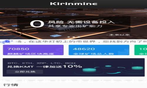 数字货币搬砖换平台的全面指南