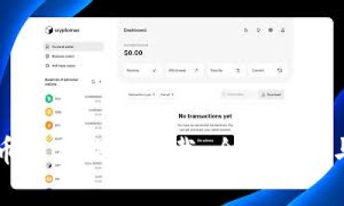 比特币交易软件下载：全面解析与推荐