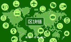 思考一个的，放入