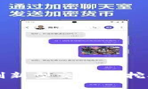 欧意交易所挖矿软件v7.1：创新型交易与挖矿结合，开启数字资产新篇章