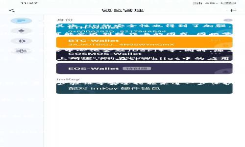 在讨论tpWallet上的HN之前，我们先了解一下tpWallet是什么。tpWallet是一个多功能的数字钱包，主要用于存储和管理各种加密货币和数字资产。随着区块链技术的发展，数字资产的管理变得越来越重要。因此，tpWallet因其便捷性和安全性受到了广泛的欢迎。

一、tpWallet的基本功能

tpWallet是一款用户友好的数字资产管理工具，旨在让用户轻松存储、交易和管理加密货币。它支持多种主流数字资产，包括比特币、以太坊等，让用户能够在一个平台上管理不同的资产。

此外，tpWallet提供了实时价格跟踪、交易所接口等功能，用户可以直接在钱包内进行加密货币的买卖，省去了去中心化交易所的麻烦。同时，tpWallet也注重用户的安全，采用了多重加密技术，保障用户的资产安全。

二、hn在tpWallet中的含义

在tpWallet中，HN通常指的是“Homelander Network”，这是一个用于资产转移和交易的网络协议。HN允许用户在tpWallet内进行更快速和更安全的交易。该网络使用了多种加密技术保证转账过程的安全性，使得交易双方的信息不会被外部者获取。

HN还为用户提供了更低的交易费用和更快的确认时间，这使得用户在进行大宗交易时，可以节省很多时间和成本。此外，Homelander Network 还支持去中心化应用程序（DApps）的开发，使得tpWallet的生态系统更加丰富多样。

三、使用tpWallet上的HN的优缺点

使用HN作为转账和交易的协议，其优点显而易见。首先，HN的交易速度快，这对于活跃的交易者来说是一个巨大的优势。其次，HN的安全性也得到了加强，使用先进的加密技术为用户的资产保驾护航。

然而，HN也有其缺点。例如，作为一个相对较新的技术，其用户基础和应用场景可能还不够成熟。某些用户在初次使用时可能会遇到操作上的困惑，因此需要较强的技术支持，可能导致一部分用户产生抵触情绪。

四、HN未来的展望

随着区块链技术的不断进步，HN未来的发展前景广阔。可以预计，更多的DApps会在HN上开发，提供各种金融服务，比如去中心化金融（DeFi）等。同时，随着用户对安全和隐私的关注，HN的安全性和可靠性将成为其未来成功的关键。

此外，tpWallet可能会逐步扩展其支持的资产种类，甚至与其他区块链网络互通，形成更加开放和多样化的生态系统。综上所述，HN在tpWallet中的应用不仅提升了用户体验，而且为未来的发展奠定了基础。

可能相关的问题

1. 如何创建和管理tpWallet账户？

创建tpWallet账户的步骤非常简单。用户只需下载应用程序，注册账户并设置密码即可。在管理账户时，可以通过设置两步验证等安全措施来进一步保护资产的安全。

2. tpWallet如何保障用户资产的安全？

tpWallet采用多重加密和冷存储等技术保障用户资产安全。此外，用户可以自由选择是否启用多重签名功能，提高资金的安全性。

3. HN与其他转账协议的比较？

HN在速度和安全性上优于许多传统的转账协议，但在应用普及和支持方面仍有待提升。与一些成熟的支付网络相比，HN可能在用户体验上仍需要进一步。

4. 在tpWallet中如何使用HN进行交易？

在tpWallet内进行HN交易很简单，用户只需选择相应的资产，输入金额并确认即可。交易过程中，系统会自动选择HN作为转账协议进行处理，确保高速和安全。

以上是对tpWallet上HN的详细介绍及相关问题的讨论，希望能帮助你进一步理解这一数字货币钱包及其功能。