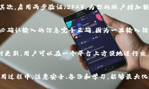   华为手机安装tpWallet的详细指南与常见问题解答 / 

 guanjianci 华为, tpWallet, 安装教程, 数字钱包 /guanjianci 

一、tpWallet是什么？
tpWallet是一款专门为数字货币和区块链用户设计的钱包应用。它支持多种数字货币的存储、管理及交易，同时还支持去中心化金融（DeFi）和非同质化代币（NFT）等新兴用途。tpWallet以其安全性、便捷性及用户友好的界面受到越来越多用户的青睐。

二、为什么选择tpWallet？
tpWallet提供了一系列安全功能，如多重签名、私钥管理等，确保用户资产的安全。同时，它支持多种主流数字货币，用户可以在一个平台上管理所有资产。此外，tpWallet还提供了良好的用户体验，界面直观易懂，适合新手及老手使用。

三、华为手机安装tpWallet的步骤
安装tpWallet的过程非常简单，以下是具体的步骤：

h41. 打开应用商店/h4
在你的华为手机主界面，找到并点击“应用商店”图标。这是华为官方推荐的应用下载平台，能够确保你下载到安全可靠的应用。

h42. 搜索tpWallet/h4
在应用商店的搜索框中输入“tpWallet”，然后点击搜索按钮。小心选择官方版本，以避免下载到山寨应用。

h43. 下载与安装/h4
在搜索结果中找到tpWallet并点击，进入应用详细页面。然后，点击“下载”按钮，等待下载完成。下载完成后，它会自动进行安装，若需手动安装，只需点击“安装”按钮即可。

h44. 完成设置/h4
安装完成后，打开tpWallet应用。首次启动时，你需要进行基本设置，包括创建新钱包或导入已有钱包。根据自己的需求选择合适的选项，然后根据指引完成后续步骤。

h45. 完成后使用/h4
设置完成后，你就可以开始使用tpWallet进行数字资产的管理和交易了。在使用过程中，建议认真阅读应用内的使用说明，以便更好地发挥应用的功能。

四、tpWallet的主要功能特点
tpWallet集成了多种功能，使其成为一款强大的数字钱包工具：

h41. 多币种支持/h4
tpWallet支持各种主流数字货币，你可以方便地在一个钱包中管理多种资产，省去频繁切换应用的麻烦。

h42. 安全性保障/h4
tpWallet采用先进的密码学技术，确保用户的私钥安全。此外，应用提供备份和恢复功能，确保用户在遗失手机等情况下能够找回资产。

h43. 易用性设计/h4
tpWallet的用户界面友好，操作简单，即使是数字货币的新手也能很快上手。用户可以轻松进行转账、收款以及查看资产状况。

h44. 社交功能/h4
tpWallet不仅仅是一个数字资产管理工具，还支持用户之间的社交互动，用户可以分享、发送资产给朋友，增强了用户之间的联系。

五、常见问题
在安装和使用tpWallet过程中，用户可能会遇到一些问题，以下是四个常见问题的解答：

h41. 如何解决tpWallet安装失败的问题？/h4
在某些情况下，用户可能会遇到tpWallet无法安装的情况。可能原因包括网络连接问题、华为的应用商店没有更新到最新版本等。首先，检查你的网络连接是否稳定，并尝试重启应用商店。如果仍然无法安装，可以尝试访问tpWallet的官方网站，下载APK文件进行手动安装。不过需要注意，确保你从安全可靠的渠道下载，以免感染恶意软件。

h42. 在使用tpWallet时如何保证资产安全？/h4
资产安全是每位数字货币用户最关心的问题。使用tpWallet时，有几个关键点需要注意：首先，确保你的设备上安装了最新的安全补丁，并使用强密码保护你的账户。其次，启用两步验证（2FA），为你的账户增加额外的安全层。此外，请定期备份你的钱包，并将备份存放在安全的地方，防止数据丢失。如果你使用的是冷钱包存储大额资产，切记不要将私钥和助记词泄露给任何人。

h43. 如何恢复tpWallet中的资产？/h4
如果你不小心删除了tpWallet，或者更换设备，可以通过备份恢复钱包中的资产。打开tpWallet后，选择“导入钱包”，并输入你在创建钱包时获得的助记词或私钥。务必确认输入的信息完全正确，因为一旦输入错误，有可能导致资产的永久丢失。如果一切顺利，你的资产将在新设备中恢复出现。

h44. tpWallet支持哪些交易？/h4
tpWallet支持各种不同类型的交易，包括数字货币转账、兑换、参与DeFi项目等。用户可以方便地在钱包中进行资产之间的转换。tpWallet通常也提供市场行情的实时更新，用户可以在一个平台上方便地进行交易决策。确保在交易时仔细检查所有信息，尤其是交易地址和手续费，以避免不必要的损失。

总结
tpWallet是一款功能强大且安全性高的数字钱包应用，适合各类用户使用。通过详细了解安装步骤及功能特点，用户能够更有效地管理和运用自己的数字资产。在使用过程中，注意安全、备份和学习，能够最大化地发挥tpWallet的潜力。无论是新手还是经验丰富的用户，tpWallet都能为你提供良好的数字货币管理体验。