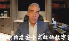 区块链钱包研发：构建安