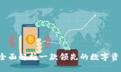 tpWallet：全面解析一款领先