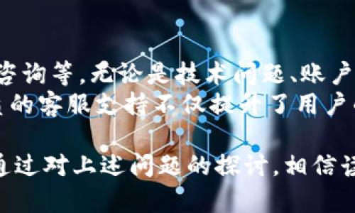   探索 tpWallet 大陆版：数字货币新时代的最佳选择 / 

 guanjianci tpWallet, 数字货币, 区块链, 移动钱包 /guanjianci 

tpWallet 大陆版的简介
在当前数字货币交易日益普及的时代，移动钱包作为存储和管理数字资产的工具，显得尤为重要。其中，tpWallet 大陆版凭借其用户友好的界面、安全性和便利性，成为众多用户的首选。在这篇文章中，我们将全面解析 tpWallet 大陆版的功能、优势、使用体验以及与其他钱包的对比，以帮助读者更好地理解这款应用的价值。

tpWallet 大陆版的主要功能
tpWallet 大陆版作为一款强大的移动钱包，提供了一系列功能以满足用户的不同需求。首先，用户可以轻松地存储、发送和接收多种数字货币，包括比特币、以太坊等主流币种。其次，tpWallet 还具备一键兑换功能，用户可以在不同币种之间快速转换。
除了基础的数字货币管理功能，tpWallet 大陆版还提供了市场行情实时查看、交易记录完整查询等实用功能。这些功能无疑为用户提供了更便捷的数字货币管理体验。

tpWallet 大陆版的安全性
安全性是数字货币钱包的重要指标之一，而 tpWallet 大陆版对此有着极高的重视。首先，应用采用了多重加密技术，确保用户的私钥和交易信息不会被外界窃取。此外，tpWallet 还提供了二次验证功能，例如短信和邮件验证，以进一步提高账户的安全性。
另外，tpWallet 还通过安全审计和不断更新系统，确保软件能够抵御最新的安全威胁，给予用户更大的安全保障。用户在使用过程中，可以更加放心，减少被盗或者丢失资产的风险。

tpWallet 大陆版与其他数字钱包的对比
随着市场上数字钱包的不断增加，用户在选择时面临着许多选择。相较于其他数字钱包，tpWallet 大陆版在用户体验、安全性和功能拓展上都有着明显的优势。许多竞争对手在界面设计和用户友好性方面较为欠缺，而 tpWallet 的简洁设计使得即便是数字货币新手也能迅速上手。
此外，tpWallet 大陆版的客户服务及时回复、解答用户的疑问，提升了用户的满意度。而其他钱包在这方面的小失误可能会造成用户的流失，tpWallet 则有效规避了这一风险。

用户评价与使用体验
在实际使用中，很多用户对 tpWallet 大陆版给予了积极的反馈。多数用户认为，tpWallet 操作简单易懂，使得他们能够快速完成各种操作。一些用户表示，tpWallet 大陆版在交易处理速度上大大快于其他钱包，让他们在关键时刻能够及时完成交易。
当然，也有用户提出了一些不足之处，例如希望增加更多数字货币、增加更多的功能等。这些反馈对 tpWallet 的团队来说是不断和提升的重要依据。通过积极采纳社区的意见，tpWallet 可以更好地满足用户的需求，提升市场竞争力。

tpWallet 大陆版如何帮助用户
tpWallet 大陆版通过提供便捷的数字货币管理工具和安全的交易环境，为用户的投资和交易提供了重要支持。用户可以在家中、办公室甚至旅行途中方便地管理自己的数字资产，这为数字货币交易带来了极大的灵活性。同时，tpWallet 的实时市场数据功能使得用户可以在任何时候对市场情况进行了解，及时做出决策。

与 tpWallet 大陆版相关的常见问题

问题一：如何安全使用 tpWallet 大陆版？
使用 tpWallet 大陆版时，用户在保障安全的同时，需要遵循一些基本原则。首先，用户应选择强密码并定期更换，以保护自己的账户。此外，定期检查交易记录，保持警惕，及时发现可疑活动。
其次，开启二次验证功能，为账户安全增加一道重要的防护线。用户在进行重要操作时，如转账、提币等，都应确保通过短信或邮件收到验证信息，增加额外保障。
另外，用户在使用公共网络时，尤其要小心。不建议在公共 Wi-Fi 环境下登录钱包，以避免信息泄露的风险。更好地使用 VPN 等安全工具，可以进一步提高用户的网络安全优势。

问题二：tpWallet 大陆版能支持多少种数字货币？
tpWallet 大陆版的优势之一是其能够支持多种主流数字货币，用户可以在一个平台上管理不同币种。具体支持的币种会根据市场变化而不断更新，用户可以通过钱包内的官方信息或在应用内实时查看最准确的数据。
常见的支持币种包括比特币（BTC）、以太坊（ETH）、莱特币（LTC）等。此外，tpWallet 还致力于引入新兴的数字货币，帮助用户抓住投资机会。无论是基础的主流币还是潜力币，tpWallet 都能为用户提供便捷的管理方式。

问题三：tpWallet 大陆版的手续费如何？
关于手续费，tpWallet 大陆版在不同操作中可能会有所不同。一般来说，用户在进行链上转账时会产生一定的手续费，这笔费用会根据网络的拥堵情况而变化。在市场交易或代币兑换时，tpWallet 也会收取相应的手续费，通常行业水平。
用户在使用时应注意查看钱包内的具体手续费信息，以便做出比较合理的交易决策。此外，tpWallet 在特定时间段或活动期间，可能会推出优惠政策，用户可关注相关公告以享受更低的手续费。

问题四：tpWallet 大陆版的客服支持情况如何？
tpWallet 大陆版在客户服务方面表现良好，具有专业团队及时响应用户的各种问题。用户可以通过多种方式与客服取得联系，包括在线支持、邮件咨询等。无论是技术问题、账户问题还是功能疑问，客服团队都能给予及时的解答和帮助。
此外，tpWallet 也重视用户的反馈意见，经常在更新版本中加入用户建议的功能，提升用户体验，这使得社区对 tpWallet 的忠诚度不断增强。优质的客服支持不仅提升了用户的满意度，还为 tpWallet 的口碑塑造贡献了力量。

总结而言，tpWallet 大陆版作为一款值得信赖的数字货币移动钱包，其多功能性、安全性，以及良好的用户反馈，显示出它在市场中的良好适应性。通过对上述问题的探讨，相信读者能够对 tpWallet 大陆版有更全面的认识，并在未来的数字货币投资中充分利用这一工具。