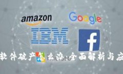 冷钱包软件破产怎么办：