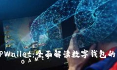 苹果手机TPWallet：全面解读