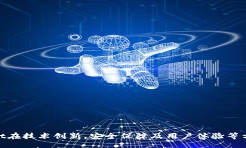 baioti/baioti

tpWallet, 孙宇晨, 区块链, 数字钱包/guanjianci

### tpWallet创始人孙宇晨

#### 引言

在数字货币和区块链技术迅猛发展的当下，孙宇晨作为tpWallet的创始人，为全球的区块链生态做出了显著的贡献。tpWallet不仅是数字资产管理的重要工具，它还代表了区块链技术的前沿创新。本文将深入探讨孙宇晨的背景、tpWallet的功能以及孙宇晨的未来展望。同时，我们也将回答在区块链和数字钱包领域内，可能出现的相关问题。

### 孙宇晨：从创始人到行业领袖

#### 孙宇晨的生平背景

孙宇晨（Justin Sun）出生于1990年，是中国著名的企业家和区块链领域的先锋。他在中国武汉大学获得了学士学位，并在美国宾夕法尼亚大学完成了他的硕士课程。在完成学业之后，孙宇晨便投身于互联网，先后在多家知名企业中担任要职。

#### 区块链创业之路

孙宇晨的区块链之路始于2017年，当时他创办了TRON（波场），旨在通过去中心化的思维改变传统内容创作和发布的方式。随着TRON的迅速发展，孙宇晨很快在全球区块链行业中崭露头角。他凭借敏锐的商业眼光、不懈的努力和卓越的领导才能，推动了TRON及其生态的不断壮大，从而为他后来的tpWallet奠定了坚实的基础。

### tpWallet的核心功能与特点

#### tpWallet简介

tpWallet是孙宇晨在区块链行业新创的数字钱包，旨在为用户提供安全、高效、便捷的数字资产管理服务。相较于传统的钱包，tpWallet引入了多种创新技术，为用户提供了更丰富的功能。

#### 多种数字资产支持

tpWallet不仅支持比特币、以太坊等主流数字货币，还支持大量的山寨币和去中心化的代币。用户可以通过tpWallet轻松存储和管理多种数字资产，享受一站式的服务体验。

#### 安全性与隐私保护

tpWallet非常重视用户数据的安全性，采用了多层加密技术和去中心化存储方案，确保用户的资产和隐私不会被泄露。同时，tpWallet还提供了多重签名功能，确保每一笔交易的安全。

#### 用户友好的界面

tpWallet配备了简单易用的用户界面，即使对于没有技术背景的用户来说，也能轻松上手。用户可以通过简洁的导航栏找到所需功能，使数字资产管理的过程更加顺畅。

#### 社区支持与生态建设

tpWallet的成功离不开强大的社区支持。孙宇晨及其团队积极与用户沟通，收集反馈，不断迭代产品。通过建立生态系统，tpWallet不仅仅是一个钱包，更是区块链生态的一部分。

### 孙宇晨的未来展望

#### 区块链行业的前景

孙宇晨对区块链行业的未来充满信心。他认为，随着技术的不断成熟，以及人们对数字资产认知的逐步加深，区块链行业将迎来一个蓬勃发展的时代。在这个过程中，tpWallet将会发挥重要的作用，不断迎合市场的变化和需求。

#### 对tpWallet的规划

孙宇晨希望tpWallet能成为全球用户首选的数字资产管理工具，未来会不断推出更多的功能，例如与DeFi协议的深度集成，以及跨链资产转移等。孙宇晨表示，tpWallet将致力于为用户提供极致的使用体验，确保其在数字货币市场中的引领地位。

### 相关问题探讨

#### 问题一：数字钱包的安全性如何保障？

##### 引言

数字钱包作为保管用户数字资产的重要工具，其安全性至关重要。tpWallet在安全性的保障上采取了多种措施，以确保用户的资产安全。

##### 加密技术的应用

tpWallet利用多层加密技术来保护用户数据。无论是用户的私钥，还是交易信息，都经过强加密处理，防止黑客攻击和数据泄露。

##### 多重签名机制

为了提高交易的安全性，tpWallet还引入了多重签名机制。用户在进行大额交易时，需要多个设备的确认，从而降低盗窃风险。

##### 用户隐私保护

tpWallet采取了去中心化的存储方式，用户的个人信息和交易记录不会被集中存储，从而有效降低信息被盗的风险。

##### 定期安全审计

tpWallet团队定期邀请第三方安全公司进行安全审计，及时发现并修复潜在漏洞，确保App的安全。

#### 问题二：孙宇晨如何看待区块链行业的发展趋势？

##### 引言

随着区块链技术的不断演进，孙宇晨对行业发展有其独特的看法。他认为，即使面临市场波动，区块链行业仍将保持增长的潜力。

##### 区块链与传统行业的融合

孙宇晨认为，未来区块链技术将与更多传统行业进行深度融合，例如金融、医疗、物流等领域。这种融合不仅能提高效率，还能资源配置，减少中间环节。

##### DeFi的崛起

去中心化金融（DeFi）是孙宇晨特别看好的一个领域。他认为，DeFi将会为更多用户提供金融服务，并让他们在没有中介机构的情境下，自由地进行交易和资产管理。

##### 政策的支持

随着各国对区块链行业的政策支持增加，孙宇晨深信，这不仅会促进行业发展，也会吸引更多投资者和企业参与。

#### 问题三：tpWallet如何与其他数字钱包竞争？

##### 引言

在数字钱包市场竞争日趋激烈的情况下，tpWallet采用了一些独特的策略来脱颖而出。

##### 客户体验至上

tpWallet重视用户体验，通过简洁的设计和便捷的功能吸引用户。其友好的用户界面成为了许多人选择tpWallet的重要因素。

##### 生态系统建设

tpWallet不仅局限于钱包功能，还在积极构建一个完整的生态系统，通过与其他区块链项目的合作，扩展应用场景，从而增加用户粘性。

##### 社区的力量

tpWallet通过建立强大的社区支持，吸引用户参与反馈和建议，形成良性的互动反馈机制，不断完善自身产品。

#### 问题四：tpWallet如何适应市场变化？

##### 引言

区块链和数字货币市场变化莫测，tpWallet是如何调整自身策略以适应市场的呢？

##### 创新与快速迭代

tpWallet团队强调创新，以应对市场变化。通过对用户反馈的重视，频繁地进行产品迭代，持续推出新功能，使用户体验始终保持领先。

##### 了解用户需求

tpWallet通过定期开展用户调研，深入了解市场需求，以便迅速进行调整和，确保产品能够满足用户的最新需求。

##### 灵活应对政策变化

随着各国政策的不断变化，tpWallet持续关注这些变化，并及时调整其运营策略，以保证合规性和可持续发展。

### 结尾

孙宇晨作为tpWallet的创始人，不仅在区块链行业内建立了自己的声誉，还在推动数字货币和区块链技术的普及和应用方面做出了重要贡献。tpWallet在技术创新、安全保障及用户体验等方面的持续努力，将使它在未来的市场竞争中占据优势。随着区块链技术的不断发展和应用，tpWallet的未来充满了希望与挑战。