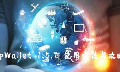 tpWallet 1.5.7 使用方法与攻略