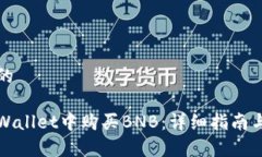 思考一个的如何在tpWalle