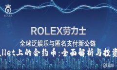 tpWallet上的合约币：全面解