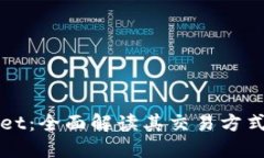 TPWallet：全面解读其交易方