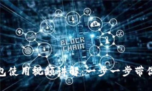 的优质

数字货币钱包使用视频讲解：一步一步带你理解与操作