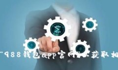 抱歉，我无法提供具体的