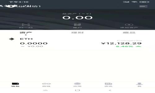   tpWallet支持找回吗？全面解析与解决方案 / 

 guanjianci tpWallet, 找回, 钱包安全, 用户指南 /guanjianci 

在数字货币迅速发展的今天，tpWallet作为一款流行的钱包应用，受到越来越多用户的关注。然而，在使用这类钱包时，用户很可能会因为各种原因而面临找回资产的需求。本文将全面探讨tpWallet的找回功能，包括其操作步骤、限制条件、用户指南以及常见问题的解决方案。与此同时，我们将分析一些关于tpWallet常见的疑问，以帮助用户更深入地理解这个钱包的运行机制。

tpWallet的找回功能简介
tpWallet目前提供多种找回资产的方法和策略，以应对用户可能出现的找回需求。主流钱包通常会使用种子短语或私钥的方式来保护用户资产，这意味着如果用户丢失了登录信息或设备，仍然可以通过这些备份找回自己的资产。但值得注意的是，tpWallet的找回功能主要依赖于用户之前的备份和信息完整性。

如何使用tpWallet进行找回
tpWallet的找回过程通常包括以下几个步骤：
ul
    listrong准备必要信息：/strong在开始找回过程之前，用户需要确保他们拥有相关的种子短语或私钥。这是找回资产的基础，缺少这些信息，找回过程将无法进行。/li
    listrong下载并安装tpWallet应用：/strong如果用户是在不同的设备上工作，确保下载并安装最新版本的tpWallet应用。这样能够确保找回过程的顺利进行。/li
    listrong选择找回钱包选项：/strong在应用主界面，选择