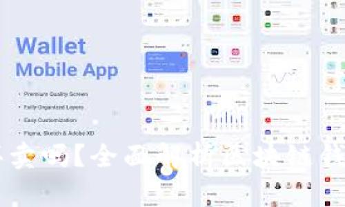 区块链钱包能买卖吗？全面解析区块链钱包的功能与应用
