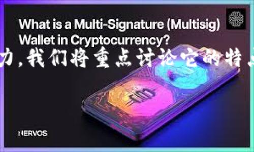 在探索tpWallet的功能时，一个常见的问题是：tpWallet可以创建多少个钱包？为了更全面地了解tpWallet的潜力，我们将重点讨论它的特点、功能、使用场景以及与其他钱包的比较。此外，我们还会回答其他相关问题，以帮助读者更深入地理解tpWallet。

tpWallet钱包创建数量与功能详解