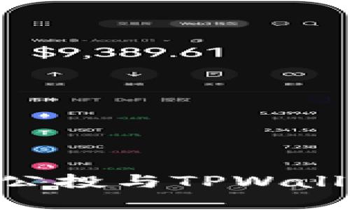 深入解读EOS公投与TPWallet的协同作用