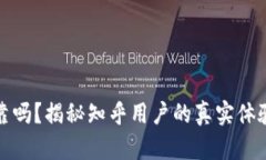 加密钱包可靠吗？揭秘知