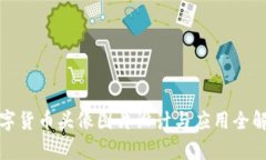 数字货币头像图片设计与