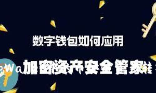 如何将tpWallet中的币安链资产转入交易所