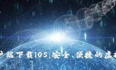 比特派钱包客户端下载i