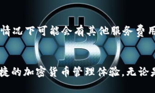 bianwei苹果手机下载tpWallet最新版本/bianwei
tpWallet, 苹果, 下载, 最新版本/guanjianci

介绍tpWallet及其主要功能
tpWallet是一款基于区块链技术的数字资产钱包应用，旨在为用户提供安全、便捷的加密货币存储和交易体验。随着区块链技术的发展，数字资产的管理和交易越来越受到重视，而tpWallet则通过其独特的功能和用户友好的界面，成为了众多用户的首选。

tpWallet支持多种加密货币，包括比特币、以太坊、莱特币等，用户可以在一个平台上管理不同种类的数字资产。除了基本的存储功能，tpWallet还提供了交易所功能，让用户能够方便地进行数字资产的买入和卖出，实时获取市场动态，确保每一笔交易的最佳时机。

此外，tpWallet注重用户隐私，采用了先进的加密技术，确保用户的私钥和交易数据不被泄露。这使得tpWallet在众多数字钱包中脱颖而出，成为寻求安全和便利的加密货币用户的理想选择。

如何在苹果设备上下载tpWallet的最新版本
下载tpWallet最新版本的流程相对简单，用户只需按照步骤进行操作即可。以下是详细的步骤：

ol
    listrong打开App Store：/strong在你的苹果设备上找到并打开App Store应用。/li
    listrong搜索tpWallet：/strong在App Store的搜索栏中输入“tpWallet”，然后点击搜索。/li
    listrong选择合适的应用：/strong在搜索结果中找到tpWallet应用，点击进入应用页面。/li
    listrong下载最新版本：/strong如果你尚未下载该应用，点击“获取”按钮进行下载。如果你已经安装了该应用，可以选择“更新”来获得最新版本。/li
    listrong等待完成：/strong下载和安装过程一般需要几分钟，完成后你会看到tpWallet的图标出现在你的主屏幕上。/li
/ol

请注意，下载和安装tpWallet所需的存储空间可能会有所不同，确保你的设备有足够的空间。此外，某些地区可能会对应用的可用性有所限制，建议用户在下载前确认应用的兼容性。

tpWallet的安全性如何保障
安全性是任何数字资产钱包的首要考虑因素，tpWallet在这一点上采取了多种措施来保障用户的资产安全。以下是tpWallet保障安全性的几个主要方面：

ol
    listrong私钥存储：/strongtpWallet用户的私钥由设备本地生成和存储，而不是上传到云端或服务器。这意味着即使tpWallet的服务器遭到攻击，用户的资产也不会受到威胁。/li
    listrong多重签名支持：/strongtpWallet提供多重签名功能，对于高价值账户，用户可以设置多个签名方，在进行交易时需经过多个验证，大大增加了安全性。/li
    listrong加密技术：/strongtpWallet使用了行业标准的加密算法，所有交易和用户数据在传输过程中的数据都经过加密，确保信息安全不被窃取。/li
    listrong定期安全审核：/strongtpWallet的开发团队定期进行安全审核和漏洞测试，及时修复已知的潜在安全隐患，持续为用户提供安全保障。/li
/ol

综上所述，tpWallet在设计之初就充分考虑到用户的安全需求，通过多重方式确保用户资产的安全。用户在使用应用时，也应遵循安全最佳实践，例如定期备份助记词，不使用易猜的密码等。

tpWallet的用户体验如何
用户体验是决定一款应用能否在市场上获得成功的重要因素，tpWallet在用户体验设计方面也下了不少功夫。以下是一些tpWallet在用户体验方面的突出表现：

ol
    listrong简单直观的界面：/strongtpWallet的界面设计采用了简约风格，用户可以很容易地找到所需的功能，降低了使用门槛，即便是没有经验的用户也可以快速上手。/li
    listrong高效的交易执行：/strongtpWallet的交易操作流程简化，让用户可以快速完成买卖，不需繁琐的步骤，增强了交易的流畅性。/li
    listrong实时市场数据：/strong用户能够在应用内实时查看市场行情变化，及时调整交易策略。同时，tpWallet还提供了价格提醒功能，协助用户把握交易时机。/li
    listrong多语言支持：/strongtpWallet支持多种语言，扩展了其用户群体，使得全球用户都能享受本地化服务，增强了用户的参与感和满意度。/li
/ol

总的来看，tpWallet在用户体验方面非常出色，用户可以毫不费力地完成各项操作。而良好的用户体验不仅提升了用户满意度，也有助于用户在未来推荐给他人，从而促进应用的传播。

如何解决tpWallet常见问题
在使用tpWallet的过程中，用户可能会遇到一些常见问题。以下是一些常见问题及其解决方案：

h4问题一：如何找回丢失的账户？/h4
如果用户忘记了账户密码或者丢失了设备，也不必过于担心，tpWallet提供了一种安全有效的账户恢复方式：助记词。在创建钱包时，用户会获得一组助记词，这是用来恢复账户的唯一方式。用户应妥善保存这组助记词，不要与他人共享。在遗忘密码或者更换设备时，可以通过输入助记词来恢复账户。

h4问题二：如何保护账户隐私？/h4
保护账户隐私是使用tpWallet时的重要一环。用户可通过设置强密码、开启两步验证、定期更新权限以及确保应用软件和设备系统的最新版本等方式来保障隐私安全。对于涉及资金转移的操作，务必使用安全网络来确保数据不被窃取。

h4问题三：如何进行交易和充值？/h4
用户在tpWallet上进行交易及充值相对简单。首先，打开应用并选择“交易”或“充值”功能，然后选择所需的加密货币，输入金额，按提示操作即可。确保在交易时核对对方地址，以免资金转错。

h4问题四：tpWallet是否收费？/h4
tpWallet本身是不收取使用费用的，用户进行交易时会面临网络费用，这些费用会根据网络状况有所不同。不过，tpWallet在某些特殊情况下可能会有其他服务费用，具体可在用户协议或应用内进行查询。

总结
总的来说，tpWallet是一款功能强大且安全高效的数字资产钱包，适合各种用户使用。通过合理的下载和使用流程，用户可以享受到便捷的加密货币管理体验。无论是投资新手还是资深用户，都能在tpWallet中找到适合自己的功能，帮助他们更好地管理和交易数字资产。
