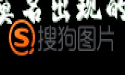 tpWallet如何处理莫名出现的多币问题：完全指南