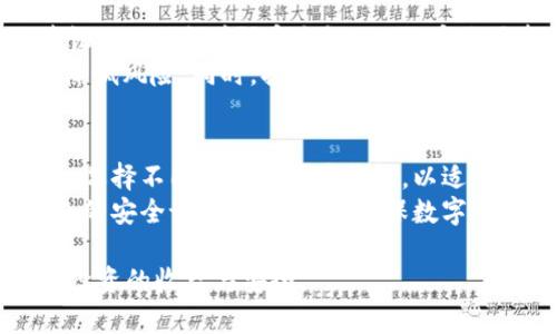   tpWallet私钥导入详解：如何安全地管理和交易数字资产 / 
 guanjianci tpWallet, 私钥导入, 数字资产管理, 区块链安全 /guanjianci 

随着区块链技术的迅速发展和数字资产的逐渐普及，越来越多的人开始关注如何有效安全地管理他们的数字资产。其中，tpWallet以其便捷的操作和强大的功能受到用户的青睐。在这一过程中，私钥的管理尤为重要，而“私钥导入”这一概念也成为用户关注的焦点。本文将详细介绍tpWallet的私钥导入功能，以及如何通过这一功能提升用户的数字资产管理能力。

什么是tpWallet？
tpWallet是一款流行的数字资产钱包，支持多种类型的数字货币。它提供了安全、便捷的存储和交易环境，允许用户轻松管理各类加密资产。tpWallet的用户界面友好，适合不同级别的用户，从新手到专业人士均可顺利使用。用户可以通过tpWallet进行资产的存储、转账、以及与去中心化应用互动等各种操作。

什么是私钥？
私钥是区块链技术中一个极为重要的概念，其作用是控制用户的数字资产。每个数字资产的持有者都会拥有一对公钥和私钥。公钥相当于银行账户的账户号码，可以用来接收资金；而私钥则相当于银行的密码，只要拥有私钥，就可以对数字资产进行操作，包括转账和交易。因此，私钥的安全性在数字资产管理中至关重要。

私钥导入的意义
私钥导入的意义在于赋予用户更高的灵活性和控制权。通过导入私钥，用户可以将原有的数字资产转移到tpWallet中，或者从其他钱包中导入其资产。这种操作不仅可以帮助用户实现资产的集中管理，还能提升交易的便捷性和效率。此外，私钥导入后，用户依然保留对其资产的全面控制权，能够随时进行交易或转账。

如何在tpWallet中导入私钥？
在tpWallet中导入私钥的步骤相对简单，但用户需要确保在安全环境中进行操作，以防止资产丢失或泄露。一般来说，私钥导入的步骤如下：
ol
li下载并安装tpWallet：确保从官方渠道下载并安装tpWallet应用程序。”/li
li选择导入选项：打开tpWallet后，选择“导入钱包”或“导入私钥”功能。/li
li输入私钥：根据提示输入需导入的私钥，务必确认其正确性。/li
li确认导入：系统将提示导入成功，用户可查看资产信息。/li
/ol
注意，在进行上述操作时，用户应确保其私钥不被泄露，避免在公共网络或不安全的环境中输入私钥。

私钥导入的注意事项
尽管私钥导入带来了许多便利，但用户仍需注意以下几点：
ol
li私钥的安全性：切勿将私钥随意分享或洩露，一旦被他人获取，用户的资产可能会遭受损失。/li
li备份：安全备份是保护私钥和数字资产的关键。建议将私钥妥善保存于离线环境中，以防网络攻击。/li
li定期检查：定期查看钱包状态和资产信息，确保账户安全。/li
li了解钱包安全功能：tpWallet等应用提供多种安全功能，如双重验证等，建议用户根据自身需求进行设置。/li
/ol

相关问题探讨

h41. 如果私钥丢失，我的数字资产会如何？/h4
如果用户的私钥丢失，那么他将无法访问其钱包中的资产。由于区块链的去中心化特性，一旦私钥丢失，资产无法恢复。这是数字资产管理中一个非常重要且常见的风险。因此，用户在管理私钥时务必谨慎，包括备份和安全保管。
在数字资产时代，丢失私钥几乎意味着永久失去访问权限，因此用户需从一开始就重视私钥的管理。建议用户使用加密存储设备或纸质备份，将私钥离线存储在安全的地方。同时，也可以考虑使用助记短语等方法来备份私钥，但需确保这些信息也不被他人知晓。

h42. tpWallet支持哪些数字资产？/h4
tpWallet作为一款多功能数字资产钱包，支持多种加密货币的存储和管理。用户可以通过tpWallet进行比特币、以太坊、Ripple等主流数字资产的管理。此外，tpWallet还支持许多小众币种，为用户提供丰富的选择。
在选择使用tpWallet时，用户应了解其支持的币种，并在交易或投资前确认相应币种的行情和风险。在未来的数字资产管理中，tpWallet有望不断更新和扩展，以支持更多新兴币种，满足用户需求。

h43. 如何确保我钱包的安全性？/h4
确保数字资产钱包的安全性是每个用户的首要任务。首先，用户应选择信誉良好的钱包应用，如tpWallet，进行下载和使用。其次，使用复杂的密码和启用双重身份验证（2FA）来增强安全性。此外，定期更新应用程序，以确保应用程序具备最新的安全补丁。
除了技术手段，用户还应保持最佳的安全习惯。避免在公共网络环境下进行交易，确保私钥的独立和安全存储。在必要时，可以考虑使用冷钱包进行大额资产的存储，降低风险。同时，持有者应保持警觉，及时查看账户和交易记录，避免潜在的安全威胁。

h44. 我能否使用多个钱包管理不同的资产？/h4
是的，用户完全可以选择使用多个钱包来管理不同的数字资产。这一方法在不少用户中颇受欢迎，因为它使得资产管理更加灵活和风险分散。用户可以根据币种特点，选择不同的数字资产钱包，以适应不同的需求。例如，某些用户可能会选择使用tpWallet存储主流币，利用其他钱包管理小众币种。
在使用多个钱包时，用户应确保每个钱包的私钥和助记词等信息都被妥善保存，以免因信息混淆而导致资产丢失。同时，基于安全性考虑，建议用户定期审查每个钱包的安全设置和状态，以确保数字资产的持续安全。

总之，tpWallet的私钥导入功能为用户提供了灵活管理数字资产的方式。然而，用户也需保持警惕，确保私钥和资金的安全，通过科学合理的管理措施，提升数字资产投资的收益与安全。