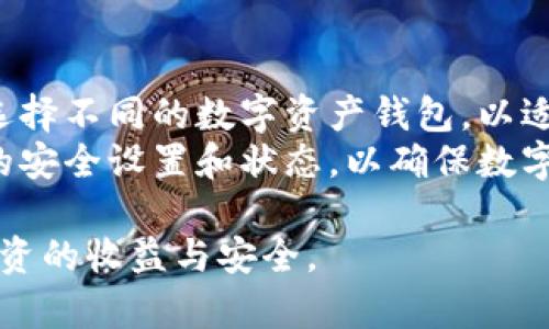   tpWallet私钥导入详解：如何安全地管理和交易数字资产 / 
 guanjianci tpWallet, 私钥导入, 数字资产管理, 区块链安全 /guanjianci 

随着区块链技术的迅速发展和数字资产的逐渐普及，越来越多的人开始关注如何有效安全地管理他们的数字资产。其中，tpWallet以其便捷的操作和强大的功能受到用户的青睐。在这一过程中，私钥的管理尤为重要，而“私钥导入”这一概念也成为用户关注的焦点。本文将详细介绍tpWallet的私钥导入功能，以及如何通过这一功能提升用户的数字资产管理能力。

什么是tpWallet？
tpWallet是一款流行的数字资产钱包，支持多种类型的数字货币。它提供了安全、便捷的存储和交易环境，允许用户轻松管理各类加密资产。tpWallet的用户界面友好，适合不同级别的用户，从新手到专业人士均可顺利使用。用户可以通过tpWallet进行资产的存储、转账、以及与去中心化应用互动等各种操作。

什么是私钥？
私钥是区块链技术中一个极为重要的概念，其作用是控制用户的数字资产。每个数字资产的持有者都会拥有一对公钥和私钥。公钥相当于银行账户的账户号码，可以用来接收资金；而私钥则相当于银行的密码，只要拥有私钥，就可以对数字资产进行操作，包括转账和交易。因此，私钥的安全性在数字资产管理中至关重要。

私钥导入的意义
私钥导入的意义在于赋予用户更高的灵活性和控制权。通过导入私钥，用户可以将原有的数字资产转移到tpWallet中，或者从其他钱包中导入其资产。这种操作不仅可以帮助用户实现资产的集中管理，还能提升交易的便捷性和效率。此外，私钥导入后，用户依然保留对其资产的全面控制权，能够随时进行交易或转账。

如何在tpWallet中导入私钥？
在tpWallet中导入私钥的步骤相对简单，但用户需要确保在安全环境中进行操作，以防止资产丢失或泄露。一般来说，私钥导入的步骤如下：
ol
li下载并安装tpWallet：确保从官方渠道下载并安装tpWallet应用程序。”/li
li选择导入选项：打开tpWallet后，选择“导入钱包”或“导入私钥”功能。/li
li输入私钥：根据提示输入需导入的私钥，务必确认其正确性。/li
li确认导入：系统将提示导入成功，用户可查看资产信息。/li
/ol
注意，在进行上述操作时，用户应确保其私钥不被泄露，避免在公共网络或不安全的环境中输入私钥。

私钥导入的注意事项
尽管私钥导入带来了许多便利，但用户仍需注意以下几点：
ol
li私钥的安全性：切勿将私钥随意分享或洩露，一旦被他人获取，用户的资产可能会遭受损失。/li
li备份：安全备份是保护私钥和数字资产的关键。建议将私钥妥善保存于离线环境中，以防网络攻击。/li
li定期检查：定期查看钱包状态和资产信息，确保账户安全。/li
li了解钱包安全功能：tpWallet等应用提供多种安全功能，如双重验证等，建议用户根据自身需求进行设置。/li
/ol

相关问题探讨

h41. 如果私钥丢失，我的数字资产会如何？/h4
如果用户的私钥丢失，那么他将无法访问其钱包中的资产。由于区块链的去中心化特性，一旦私钥丢失，资产无法恢复。这是数字资产管理中一个非常重要且常见的风险。因此，用户在管理私钥时务必谨慎，包括备份和安全保管。
在数字资产时代，丢失私钥几乎意味着永久失去访问权限，因此用户需从一开始就重视私钥的管理。建议用户使用加密存储设备或纸质备份，将私钥离线存储在安全的地方。同时，也可以考虑使用助记短语等方法来备份私钥，但需确保这些信息也不被他人知晓。

h42. tpWallet支持哪些数字资产？/h4
tpWallet作为一款多功能数字资产钱包，支持多种加密货币的存储和管理。用户可以通过tpWallet进行比特币、以太坊、Ripple等主流数字资产的管理。此外，tpWallet还支持许多小众币种，为用户提供丰富的选择。
在选择使用tpWallet时，用户应了解其支持的币种，并在交易或投资前确认相应币种的行情和风险。在未来的数字资产管理中，tpWallet有望不断更新和扩展，以支持更多新兴币种，满足用户需求。

h43. 如何确保我钱包的安全性？/h4
确保数字资产钱包的安全性是每个用户的首要任务。首先，用户应选择信誉良好的钱包应用，如tpWallet，进行下载和使用。其次，使用复杂的密码和启用双重身份验证（2FA）来增强安全性。此外，定期更新应用程序，以确保应用程序具备最新的安全补丁。
除了技术手段，用户还应保持最佳的安全习惯。避免在公共网络环境下进行交易，确保私钥的独立和安全存储。在必要时，可以考虑使用冷钱包进行大额资产的存储，降低风险。同时，持有者应保持警觉，及时查看账户和交易记录，避免潜在的安全威胁。

h44. 我能否使用多个钱包管理不同的资产？/h4
是的，用户完全可以选择使用多个钱包来管理不同的数字资产。这一方法在不少用户中颇受欢迎，因为它使得资产管理更加灵活和风险分散。用户可以根据币种特点，选择不同的数字资产钱包，以适应不同的需求。例如，某些用户可能会选择使用tpWallet存储主流币，利用其他钱包管理小众币种。
在使用多个钱包时，用户应确保每个钱包的私钥和助记词等信息都被妥善保存，以免因信息混淆而导致资产丢失。同时，基于安全性考虑，建议用户定期审查每个钱包的安全设置和状态，以确保数字资产的持续安全。

总之，tpWallet的私钥导入功能为用户提供了灵活管理数字资产的方式。然而，用户也需保持警惕，确保私钥和资金的安全，通过科学合理的管理措施，提升数字资产投资的收益与安全。