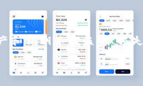 加密钱包安全是指在存储、管理和交易加密货币时，采用一系列技术和措施，以确保用户的数字资产和私钥不被盗取、损失或滥用的状态。随着加密货币的普及，安全问题也日益凸显，了解加密钱包的安全性显得尤为重要。

如果你希望我为此提供更详细介绍、的和关键词，可以提供进一步的具体要求或指示。