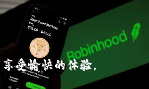 如何将tpWallet中的计算单位改为人民币，享受更便捷的数字货币交易体验

关键词：tpWallet, 人民币, 数字货币, 钱包设置/guanjianci

在数字货币时代，越来越多的人开始接触和使用各类数字钱包，而tpWallet作为一款流行的数字货币钱包，受到许多用户的青睐。如果你是一位使用tpWallet的用户，或许在使用过程中会发现在进行数字货币交易时，价格和金额显示为其他货币单位，这让你在战略决策和资产管理上可能会遇到一些困惑。那么，如何将tpWallet中的计算单位改为人民币呢？本文将详细介绍这一过程，并提供一些相关问题的解答，帮助你更好地利用tpWallet进行数字货币的管理与交易。

一、tpWallet的基本介绍
tpWallet是一款多功能的数字钱包，支持多种数字货币的存储、转账和交易。用户可以在tpWallet中方便地进行数字资产的管理。然而，不同区域的用户使用时会面对不同的货币单位，因此在某些情况下用户希望将其显示更改为与本地货币相一致的单位，例如人民币（CNY）。

二、如何将tpWallet设置为人民币计算
要将tpWallet的计算单位更改为人民币，需要按照以下步骤进行设置：
ol
listrong登录tpWallet账户：/strong 首先，打开tpWallet应用程序并登录你的账户。/li
listrong进入设置页面：/strong 登录后，找到右上角的“设置”图标，一般是在个人资料或账户管理页面。/li
listrong选择货币选项：/strong 在设置菜单中，寻找“货币”或“显示单位”的选项。不同版本的tpWallet在名称上可能略有不同，但通常能够在设置中找到相关选项。/li
listrong选择人民币：/strong 在货币选项中，你可以看到多种货币的列表，找到“人民币（CNY）”，点击选择。/li
listrong保存设置：/strong 为了确保设置生效，记得点击保存或确认按钮。/li
/ol
完成上述步骤后，tpWallet中的所有金额都会以人民币显示，让你在进行资产管理时更加直观和方便。

三、设置后可能面临的问题与解答

h41. 为什么我的tpWallet仍然显示为其他货币？/h4
在某些情况下，即使你已经按照上述步骤设置过货币单位，tpWallet依然可能会显示为其他货币，这通常有几个可能的原因：
ul
listrong账户信息未更新：/strong 在某些情况下，如果账户信息未及时更新，系统可能会延迟反映货币的改变。/li
listrong版本不兼容：/strong 如果你的tpWallet应用程序版本较旧，那么新设置的选项可能无法生效，建议检查并更新至最新版本。/li
listrong网络问题：/strong 若网络连接不稳定，可能导致设置未能正确同步。确保网络连接良好，然后重启应用程序。/li
/ul
为了处理这些问题，可以尝试退出账户，清除应用缓存，或直接卸载重装应用。如果问题依旧，建议联系tpWallet的客服寻求帮助。

h42. 使用人民币进行交易是否安全？/h4
使用人民币进行数字货币交易是相对安全的，但用户仍需提高警惕，避免上当受骗：
ul
listrong选择可信赖的平台：/strong 交易时，需要选择知名度高且良好评价的平台，以确保不会遭受诈骗。/li
listrong保持个人信息安全：/strong 不要随意透露个人信息和账户密码，定期更改密码以提高安全性。/li
listrong注意交易条款：/strong 在进行交易时，务必仔细阅读相关条款，尤其是手续费和交易限制。/li
/ul
通过合理的安全防范措施，用户在tpWallet中使用人民币进行交易能够有效降低风险，确保资产的安全。

h43. 更改货币单位后会影响我的交易记录吗？/h4
更改货币单位不会影响你的交易记录。所有过往的交易记录依然会保留并可以在历史记录中查看，只是金额显示会以你设置的货币单位进行转换。不过，用户应注意以下几点：
ul
listrong查看历史记录：/strong 历史交易记录中的金额会自动缩放到新的货币单位，这意味着你需自行换算成真实收益或损失。/li
listrong文件导出：/strong 在需要导出交易记录时，确保导出的格式支持你所需要的货币单位。/li
/ul
因此，更改货币单位只是一个视觉体验的变化，而不会对原有的交易记录造成影响。

h44. 是否可以在tpWallet中同时显示多种货币？/h4
当前tpWallet并不支持同时显示多种货币，仅支持用户选择一种作为主要货币显示。这是为了确保用户在交易时不产生疑惑。例如，你选择人民币进行显示，那么所有相关的数字资产及交易金额都会以人民币的形式呈现。然而，在某些情况下，如果你想查看其他货币的实时汇率，可以采取以下方式：
ul
listrong使用第三方汇率工具：/strong 在现有平台外，可以借助网络上的汇率转换工具查看其他货币的行情及相应的汇率。/li
listrong及时更新：/strong 注意保持对各类数字货币及其与人民币的汇率变化，做好资产的即时管理。/li
/ul
虽然不能在tpWallet中同时显示多个货币，但可借助其他工具实现实时更新和检查。

总结而言，将tpWallet的计算单位改为人民币是一个简单且直观的操作，可以帮助用户在熟悉的货币形式下更好地进行数字货币的管理与各项交易。希望通过本文的介绍，你能够顺利完成设置，并在tpWallet的使用过程中享受愉快的体验。