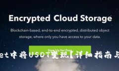 如何在tpWallet中将USDT变现