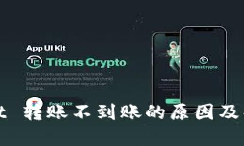 tpWallet 转账不到账的原因及解决方案