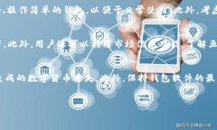 五行币区块链数字钱包是