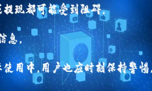 如何在加密钱包中绑定银行卡：步骤详解与常见问题解答

加密钱包, 绑定银行卡, 数字货币, 安全性/guanjianci

在当今数字货币迅速发展的背景下，越来越多的人开始了解并使用加密钱包。这些钱包不仅可以储存和管理您的加密资产，还可以方便您进行交易、购买和卖出数字货币。绑定银行卡是使用加密钱包的重要步骤，这样您可以轻松地将法定货币转换为数字货币，反之亦然。在这篇文章中，我们将详细介绍如何在加密钱包中绑定银行卡、相关的步骤和注意事项。

一、加密钱包简介
加密钱包是存储和管理加密货币（如比特币、以太坊等）的工具。它们可以分为热钱包和冷钱包两种类型。热钱包是在线的钱包，可以让用户随时随地访问，而冷钱包是离线的，通常使用物理设备存储，这样更安全。加密钱包支持用户发送和接收加密货币，进行交易和投资。许多加密钱包提供了绑定银行卡的功能，以便更方便地进行交易和资金转换。

二、为什么需要绑定银行卡？
绑定银行卡对于加密钱包用户来说，有几个重要的好处。
首先，绑定银行卡可以快捷方便地进行法币充值和提现。用户可以通过银行卡直接将法定货币转入加密钱包，完成数字货币的购买。这一操作极大增强了资产流动性。
其次，绑定银行卡可以提高用户的交易效率。传统上，用于购买加密货币的方式往往复杂，而通过银行卡可以简化流程，让用户更轻松地进行操作。
最后，绑定银行卡还可以增强资金管理的安全性。在您的加密钱包中进行大额交易时，交叉验证银行卡身份系统可以为您提供额外的保障。

三、绑定银行卡的步骤
在加密钱包中绑定银行卡的具体步骤如下：

h41. 下载并安装加密钱包/h4
首先，您需要选择适合的加密钱包并下载。市面上有许多不同种类的加密钱包，例如Coinbase、Binance、Exodus等。根据自己的需要和所在地区，选择合适的钱包，并按照提示下载安装。

h42. 创建账户并完成身份验证/h4
下载并安装完成后，您需要创建一个账户。根据钱包提供商的要求输入您的邮箱地址、设置密码等信息。许多平台都会要求用户进行身份验证，这通常包括提供身份证明文件和自拍，以确保用户的身份。

h43. 进入“钱包设置”页面/h4
完成身份验证后，登入您的账户，找到钱包设置或帐户设置页面。通常这些选项在主界面或个人资料页面中可以找到。

h44. 选择“绑定银行卡”选项/h4
在设置页面中，您会看到“绑定银行卡”或类似选项。点击后，系统会引导您输入银行卡信息。这些信息通常包括银行卡号、开户行、持卡人姓名等。

h45. 输入验证信息/h4
为了确保安全性，许多钱包在绑定银行卡时会要求您进行额外的验证。可能需要输入您银行卡上收到的一次性验证码，或在银行卡上进行小额交易以验证所有权。

h46. 确认绑定/h4
完成所有信息填写和验证后，点击“确认”按钮。系统将处理请求并将银行卡与您的钱包账户关联。这个过程可能需要一些时间，具体填写的信息和银行的处理速度有关。

四、常见问题解答

h4问题 1：绑定银行卡安全吗？/h4
在加密钱包中绑定银行卡的安全性常常是用户最关心的问题之一。整体来看，主流的加密钱包在安全设计上采取了多种防护措施。但安全性仍然受到多方面的影响。
首先，选择知名度高和用户评价良好的加密钱包是保障安全的首要条件。这些钱包通常会实施先进的安全技术，例如双重认证、数据加密及冷存储等，来保护用户的信息和资产。
其次，用户自身也应承担一定的安全措施。例如，使用强密码、定期更换密码、不与他人分享账户信息等，可以降低被盗风险。此外，尽量避免在公共网络下使用加密钱包，这样可以降低被黑客攻击的可能性。
最后，如果可能的话，使用冷钱包存储大额资金也是一种不错的选择，加密资产存储在离线设备中，更加安全。

h4问题 2：如果绑定失败怎么办？/h4
绑定银行卡时，用户可能会遇到各种失败的情况。以下是一些常见的原因及解决办法。
首先，确保输入的信息准确无误。银行卡号、开户行信息、持卡人姓名必须与银行卡一致，任何错误都可能导致绑定失败。
其次，有时由于网络问题，绑定过程可能会中断。用户应检查网络连接，并尝试重新绑定。
另外，某些银行卡可能由于地区限制或银行政策原因不能用于绑定。在这种情况下，您可以向客服询问可用的银行卡选项，或者选择更换银行卡进行绑定。
最后，如果系统出现错误，需要联系钱包提供商的客服进行进一步的帮助。

h4问题 3：绑卡后如何使用加密钱包进行交易？/h4
完成银行卡绑定后，用户可以轻松地进行加密钱包的交易。交易过程主要分为购买和提现两大部分。
在进行购买时，用户只需进入交易页面，选择希望购买的加密货币，输入购买金额，然后选择“用银行卡支付”。系统将会从您绑定的银行卡账户中扣除相应的法定货币。
完成购买后，购买的加密货币将会直接存入您的钱包中，用户可以随时查看和管理。
对于提现，用户只需进入“提现”选项，填写提现金额及绑定银行卡的具体信息，确认操作。这时候系统将审核请求，并在一定时间内将资金转至您的银行卡中。

h4问题 4：如果解绑银行卡会有什么影响？/h4
有时用户可能会考虑解绑银行卡，这样将会对钱包的功能产生一些影响。解绑后，您将无法使用该银行卡进行交易和资金往来。如果原来是主要的资金来源，购买或提现都可能受到阻碍。
有时候，用户可能会因银行卡的过期、丢失或者发生其他问题而需要解绑。在此情况下，用户应尽快寻找新的银行卡进行绑定，以保证钱包使用的连贯性。
在解绑时，请先确认账户中没有未处理的交易请求，以免造成不必要的麻烦。解绑后，如果需要再进行绑定，可能会重新经过身份验证流程，要求再次提供一些验证信息。

综上所述，绑定银行卡是加密钱包使用中一个相对简单但重要的步骤。通过正确的流程和必要的安全措施，您可以便利地进行数字货币的交易和管理。同时，在实际使用中，用户也应时刻保持警惕，确保账户安全。希望本篇文章能对您有所帮助！