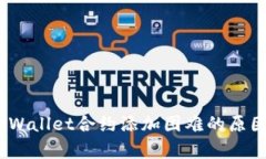 深入解析：tpWallet合约添加