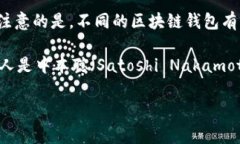 在区块链和加密货币的领