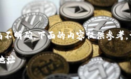 注意：由于当前法律和政策对数字货币的监管尚不明确，下面的内容仅供参考，请务必在遵守当地法律的前提下进行相关操作。

如何安全存储USDT：生成和管理数字货币钱包地址