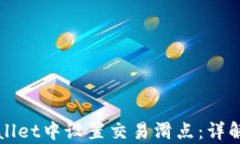 如何在tpWallet中设置交易滑