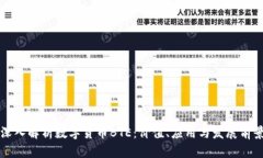 深入解析数字货币BTE：价