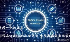 思考一个的优质如何在t