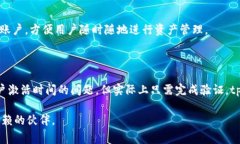 tpWallet激活时间与常见问题