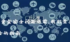 在讨论OK币以及其交易过程