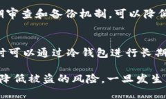   如何处理tpWallet被盗质押