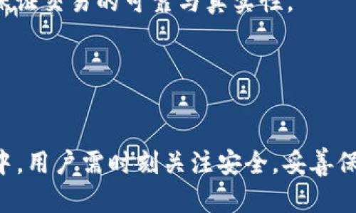 : 区块链钱包圈APP：安全、便捷，让数字资产管理更轻松

区块链, 钱包APP, 数字资产, 安全性/guanjianci

什么是区块链钱包圈APP？
区块链钱包圈APP是一款专为管理数字资产而设计的移动应用程序。随着区块链技术的迅猛发展，越来越多的虚拟货币和数字资产被创造出来，用户对于安全、便捷的资产管理工具的需求日益增加。区块链钱包圈APP则应运而生，通过提供多种资金管理、交易和支付功能，使用户能够更轻松地管理和使用他们的数字资产。

区块链钱包圈APP不仅可以用来存储和管理用户的虚拟货币资产，还提供即时交易、资产转换等功能。用户可以随时随地通过手机完成交易，极大地提升了资金运作的灵活性。同时，许多钱包APP还具备多重安全技术，保障用户的资产不受攻击和盗窃。

区块链钱包的工作原理
区块链钱包其实是一种软件程序，它与区块链网络连接，能够创建、存储和管理用户的公钥和私钥，从而实现数字资产的发送与接收。公钥可以理解为用户的“地址”，其他人可以通过该地址向用户转账；而私钥则相当于用户的“密码”，只有持有私钥的人才能证明自己是该地址的所有者，并进行相应的交易。

区块链钱包圈APP通过加密技术确保用户私钥的安全。一般来说，私钥不会被直接存储在服务器上，而是在用户本地设备上生成和存储。这种设计虽然提升了安全性，但也意味着用户需要对自己的私钥负责，一旦丢失，将无法找回资产。

区块链钱包的安全性
安全性是用户选择区块链钱包圈APP时最为关心的因素之一。由于数字货币交易的不可逆转性，若用户的资产被盗，通常无法追回。因此，一个优秀的区块链钱包APP不仅要提供良好的用户体验，还需具备强大的安全功能。

ul
li私钥保护：用户的私钥应被加密存储，且不应上传到服务器。/li
li多重认证：建议用户启用两步验证、指纹识别等多重身份认证功能。/li
li定期更新：钱包APP应定期进行安全更新，以防范潜在漏洞。/li
li社区反馈：用户情报反馈是判断钱包安全的重要环节，较受欢迎的APP往往有更多用户的支持与评价。/li
/ul

另外，一些区块链钱包圈APP还采用了冷存储技术，即将大部分资金存储在未连接互联网的设备上，进一步提升安全性。冷存储意味着即使在线钱包被破解，存储在冷钱包中的资产也不会受到威胁。

如何选择一个合适的区块链钱包圈APP？
选择合适的区块链钱包圈APP，需要考虑多个方面。首先，用户应明确自身的需求，比如是经常交易，还是长期持有资产。这将决定选择一个轻量级钱包还是功能全面的交易所钱包。

其次，须关注钱包的安全性、用户评价及社区活跃度。一个受欢迎的APP通常拥有活跃社区以提供支持和反馈。用户还应查看钱包的开发背景，了解其技术团队的实力与声誉，以规避潜在风险。

同时，各种钱包的费用与手续费也需考虑，低手续费的交易能帮助用户节省成本。功能的丰富性也是用户选择时的重要依据，拥有兑换、理财、投资等附加功能的钱包能够增加使用的灵活性和便捷性。

常见问题解析

问题一：如何安全使用区块链钱包圈APP？
安全使用区块链钱包圈APP，首先要做好私钥和助记词的保护。私钥是获取数字资产的必要凭证，务必妥善存储，建议将其写在纸上，存放在安全的地方，避免上传到网络或存储在手机中。

其次，启用多重认证功能也是保护资产的重要措施。许多现代钱包支持手机短信或邮箱验证，这能够在未授权登录时提供额外的安全屏障。使用复杂的密码，定期更换也是提升账号安全的好方法。

此外，保持钱包软件的最新版本，定期检查官方公告，关注安全更新，这能有效防范各种漏洞和黑客攻击。

用户在进行交易时应对地址进行核对，确认收款地址无误，避免因为错误而导致资产损失。在使用公共网络或设备进行交易时，尽量避免直接登录钱包，以减少风险。

问题二：区块链钱包支持哪些类型的数字资产？
区块链钱包圈APP的支持资产类型主要取决于钱包的功能和设计。有些钱包专注于支持主流的数字货币，如比特币、以太坊等；而另一些钱包则支持大量的代币和山寨币。

在选择钱包时，用户需要考虑其需求是否符合钱包支持的资产类型。如果用户持有多种不同的资产，建议选择能够跨币种交易的钱包，或是选择支持多币种管理的钱包，以方便日常的资产管理。

有些钱包也与交易所合作，提供直接在钱包内进行交易的平台。这一功能极大地方便了用户，无需将资产转入交易所，再进行转换，提高了效率。

问题三：如何恢复失去的区块链钱包？
失去区块链钱包后，如果保留了助记词或私钥，用户可以通过输入这些信息在指定钱包APP中进行恢复。助记词通常是一个12到24个单词的组合，用户只需在钱包恢复过程中输入这些单词，便可以找回钱包中的资产。

如果用户未能妥善保存助记词与私钥，将面临无法恢复钱包的风险。数字资产的不可逆转性使得一旦遗失便无法找回，这也是用户在使用钱包时需时刻谨记和关注的关键问题。

因此，在使用、设置钱包时，务必认真备份助记词和私钥，最好打印出来并存放在安全的地方，避免丢失的风险。同时，开启钱包时务必保持警惕，确保在安全的环境下操作，确保资产安全。

问题四：区块链钱包如何进行交易和转账？
在区块链钱包圈APP中，进行交易和转账操作通常非常简单。在用户选择进行资产转账时，输入对方的公钥或识别码（地址），然后输入转账金额，最后确认交易。大部分钱包还会显示转账的手续费，用户需留意该项费用。

交易完成后，用户可以在钱包的交易记录中查看转账是否成功，典型的区块链钱包会提供交易的确认状态。完成的交易在区块链上是公开透明的，用户也可以通过区块链浏览器进行查询，保证交易的可靠与真实性。

值得一提的是，用户转账时，确保发送地址无误非常重要。如果输入或复制错误的接收地址，资产可能会丢失。尤其在交易金额较大时，务必仔细确认。

结论
区块链钱包圈APP的出现为用户提供了高效、便捷的数字资产管理方式。通过选择合适的安全性高、功能全面的钱包，用户能够在数字资产的管理、交易中享受到便利和轻松。但在使用过程中，用户需时刻关注安全，妥善保护自己的私钥和助记词，以避免潜在的资产损失。同时，掌握钱包的基本操作及交易流程是每位区块链用户必须具备的知识与技能，只有如此，才能在日益复杂的数字资产环境中游刃有余。